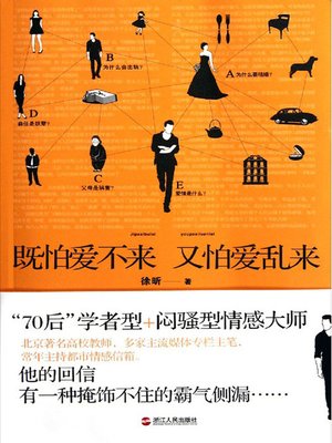cover image of 既怕爱不来又怕爱乱来 (Love Nothing , Love Everything)
